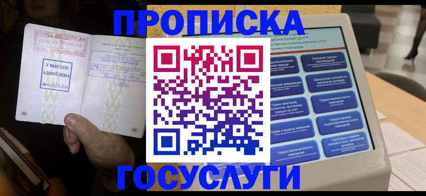 прописка штамп в Вязниках